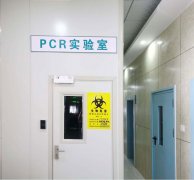 從“三個要求”看PCR實驗室設(shè)計