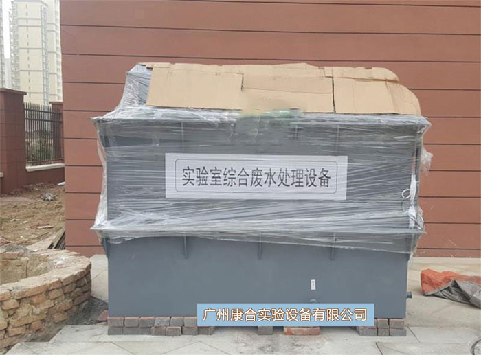 實(shí)驗(yàn)室廢水處理設(shè)備
