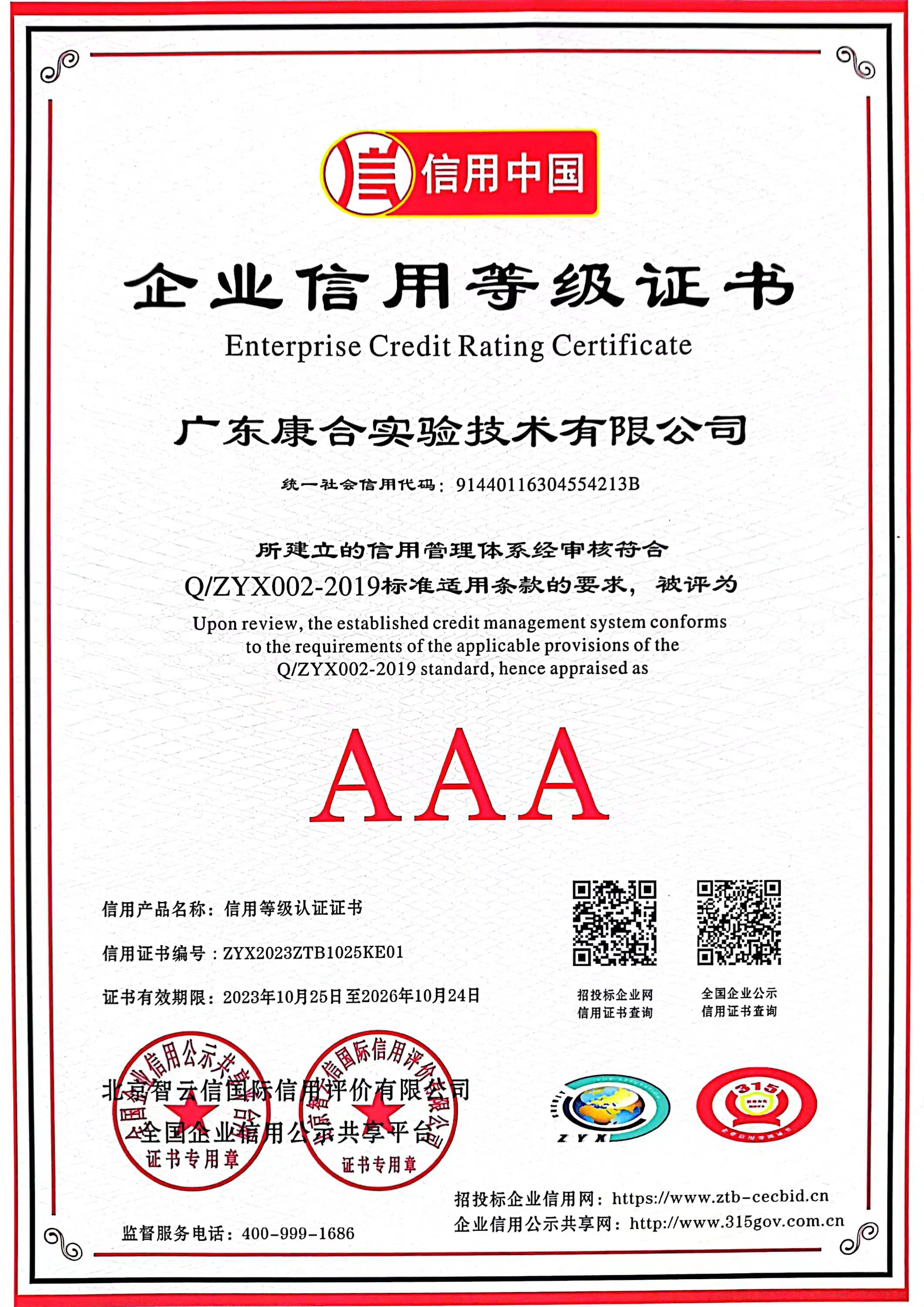企業(yè)信用等級(jí)證書