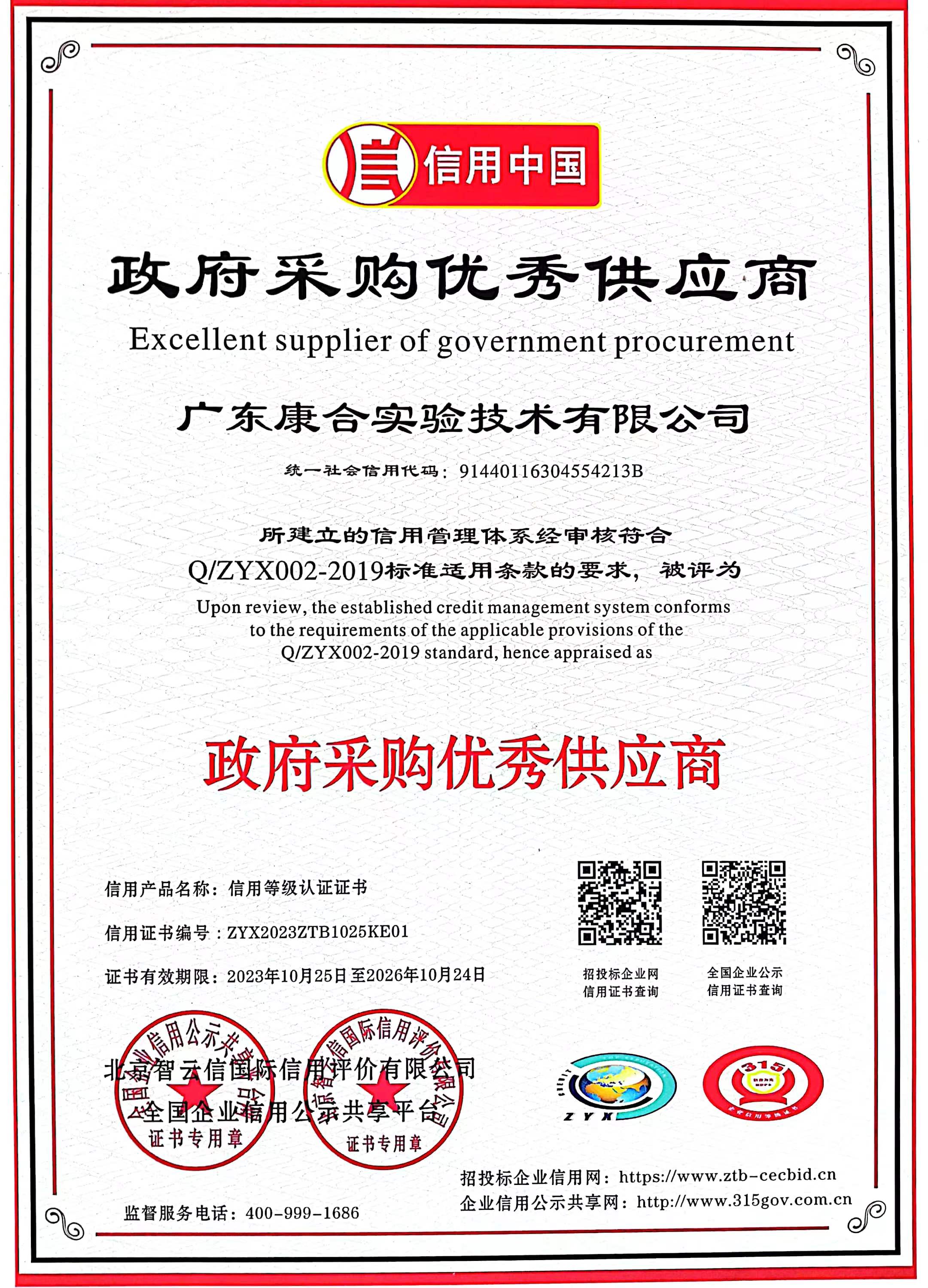 政府采購優(yōu)秀供應(yīng)商