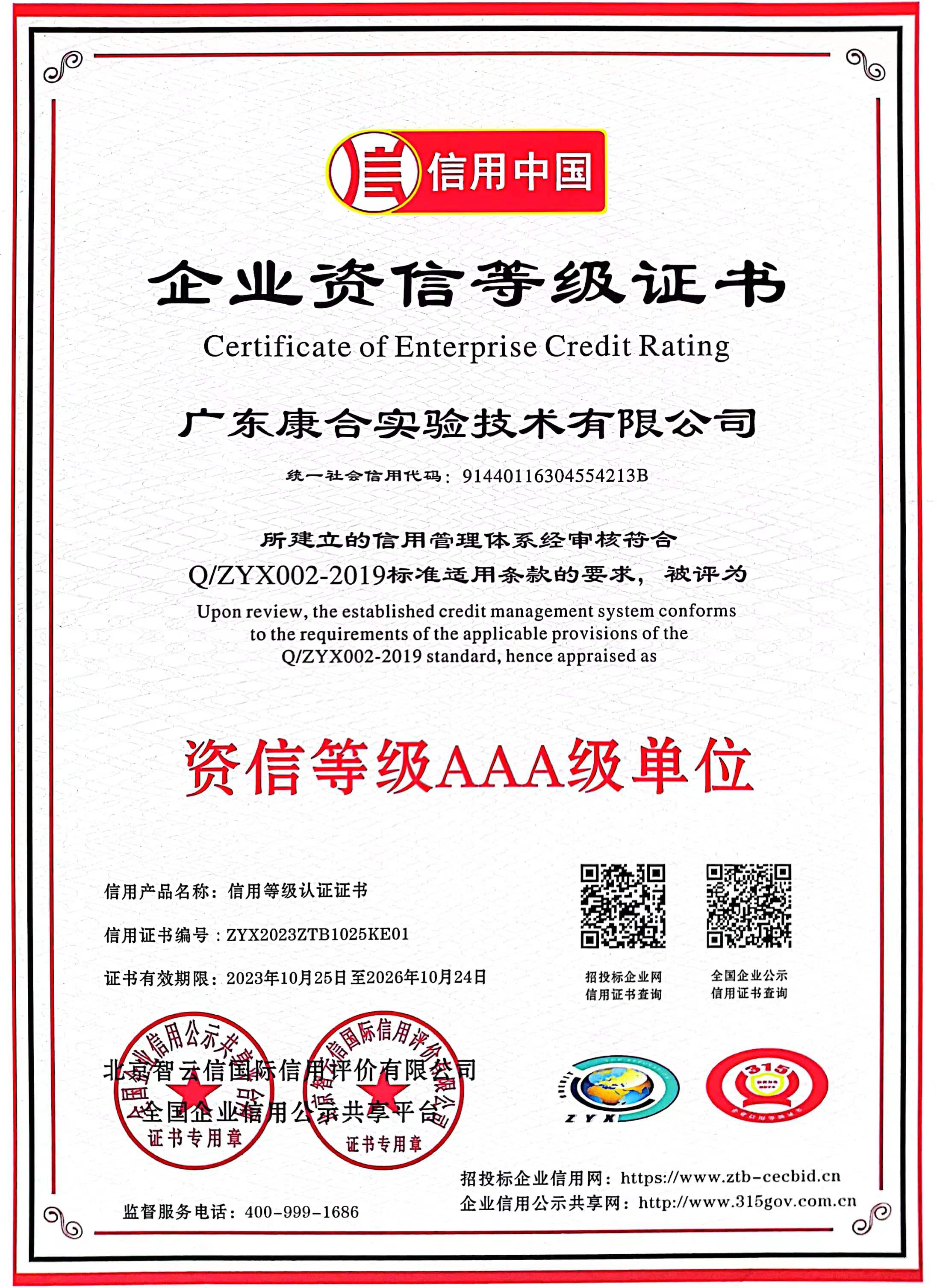 企業(yè)資信等級(jí)證書